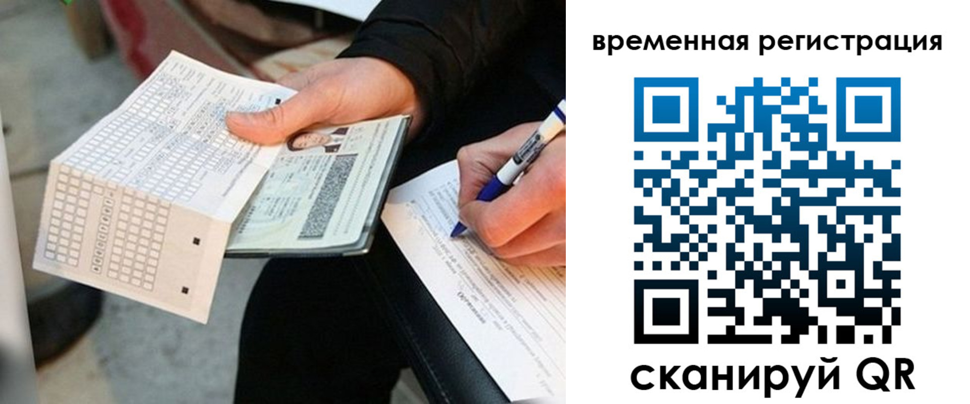 временная регистрация купить в Яхроме