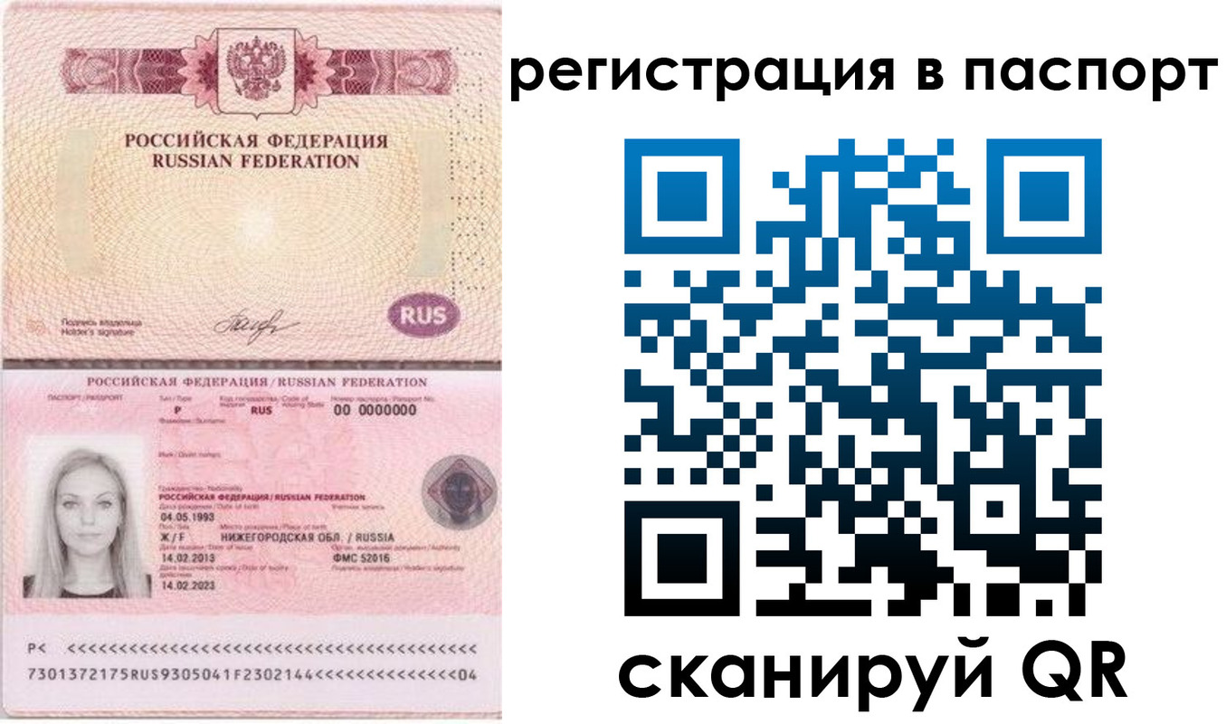 миграционный учет в Яхроме