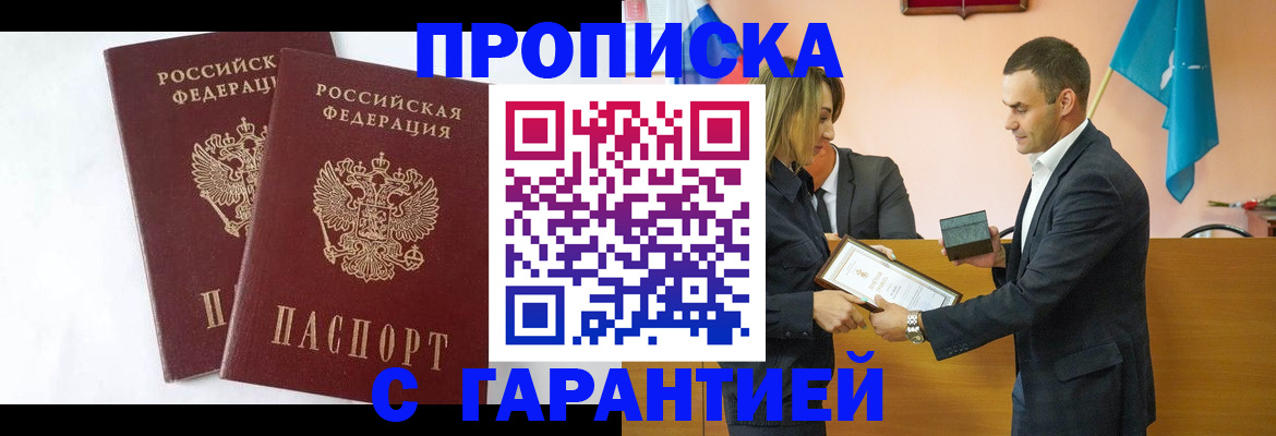временная регистрация законно в Яхроме