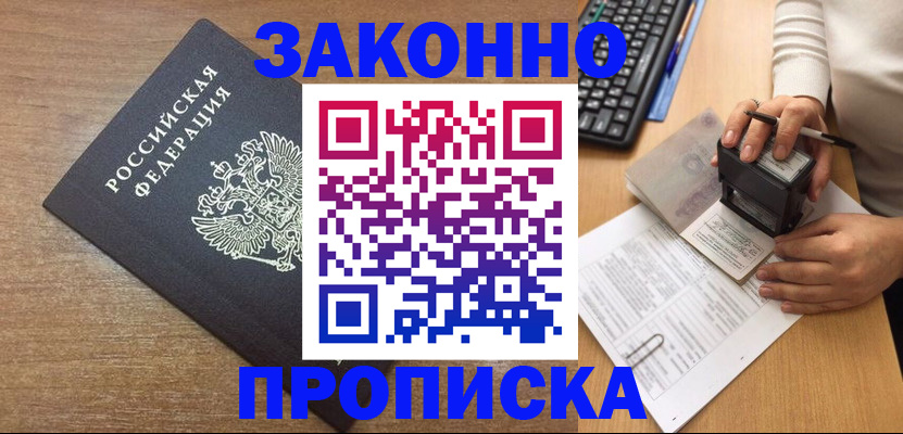 временная прописка в Яхроме